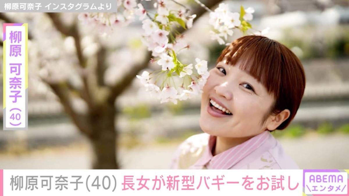 柳原可奈子、脳性まひの6歳・長女が新型バギーに乗り公園でピクニック「涙が」「ニコニコ笑顔がステキで見習いたい」などの声