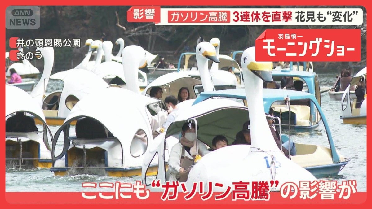 ガソリン高騰　3連休直撃　花見、観光地に“変化”　補助金で抑制…いくらに？