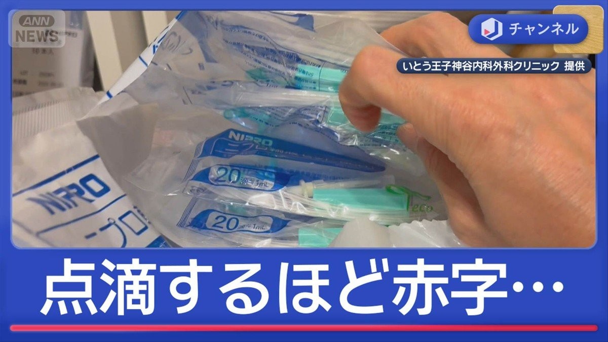 原油高騰で生活危機　医師「点滴するほど赤字も…」