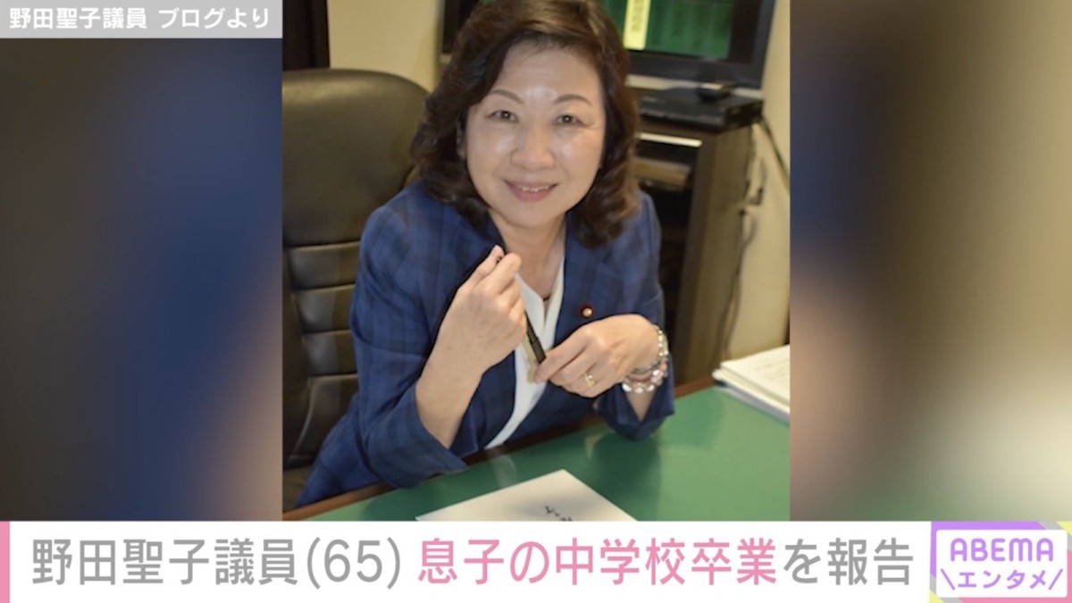 50歳で出産・野田聖子議員（65）、“前例のない病気と障害を持つ”息子が中学校を卒業「なんとか主役は生きてござる」