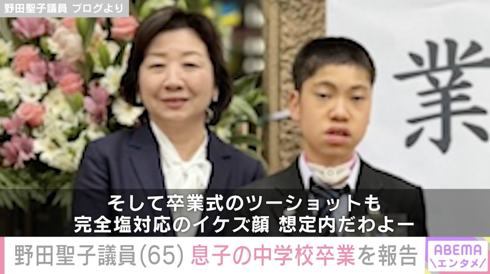 野田聖子議員 ブログより