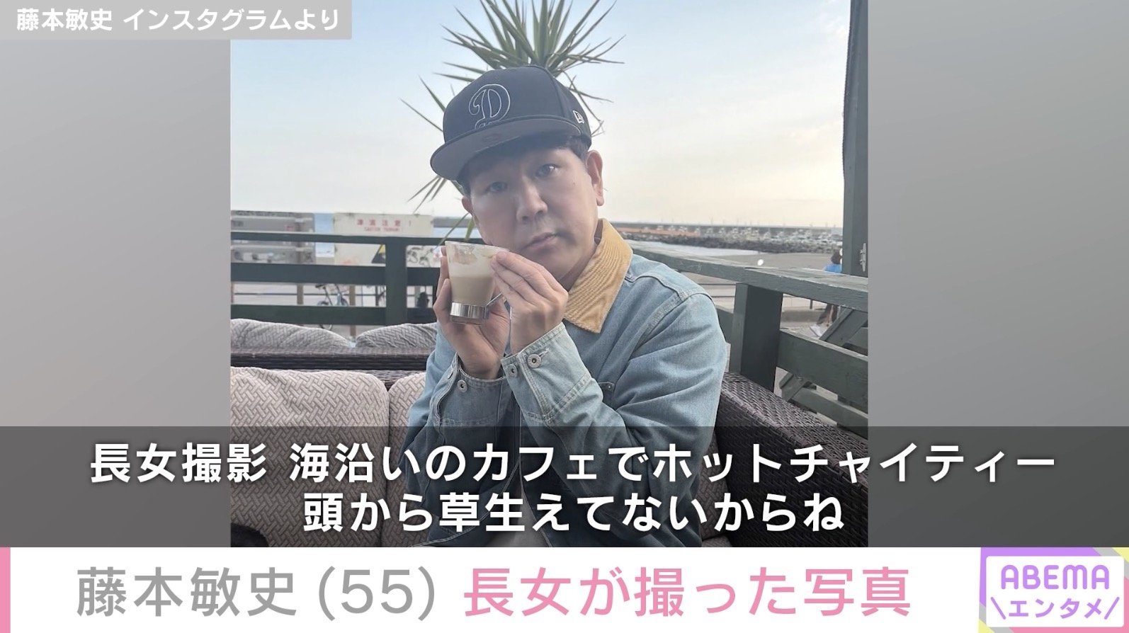 藤本敏史 Instagramより