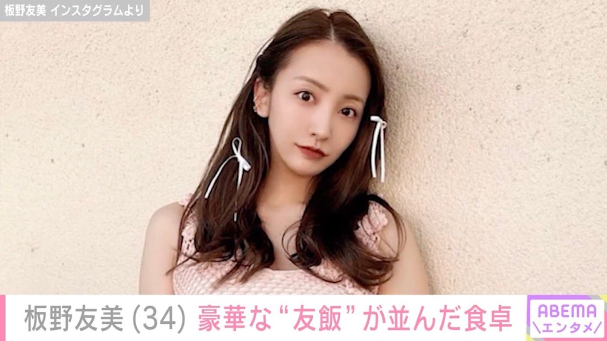 660万円超の“土禁”高級愛車が話題・板野友美「＃友飯」品数豊富な豪華食卓を公開