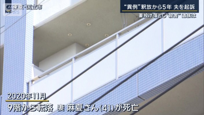 マンションで起きた事件