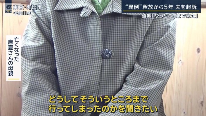 亡くなった麻夏さんの母親