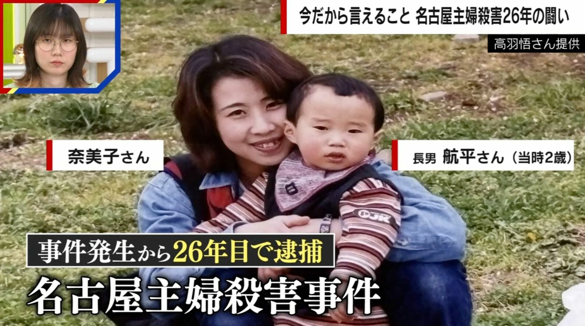 「被害者の権利はないがしろ」家賃2200万円、26年現場を守り抜いた遺族の憤り 安福被告（69）に損害賠償提訴へ 名古屋主婦殺害事件