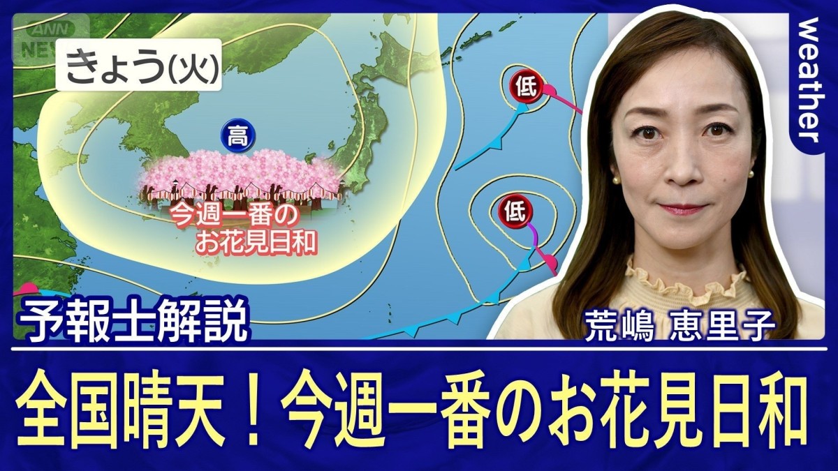 今週一番のお花見日和！貴重な日差しの有効活用を　今週後半は広範囲で催花雨＆花曇り