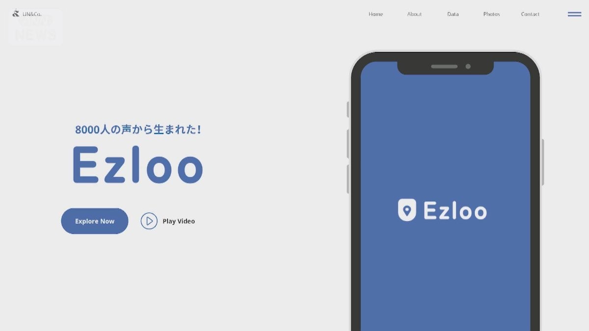 東大生が立ち上げたトイレ口コミアプリ　バリアフリー検索も可能　2カ月で8000人登録