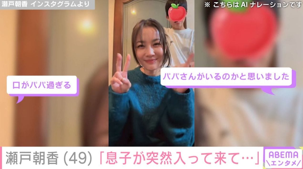瀬戸朝香と長男