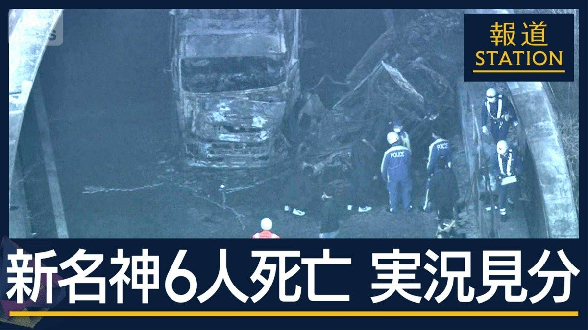 【速報】新たな供述「それほどスピードは…」　新名神 6人死亡事故で実況見分