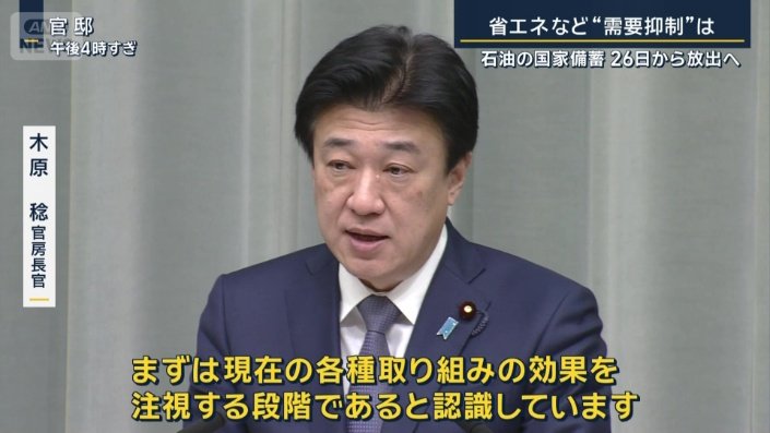 木原官房長官