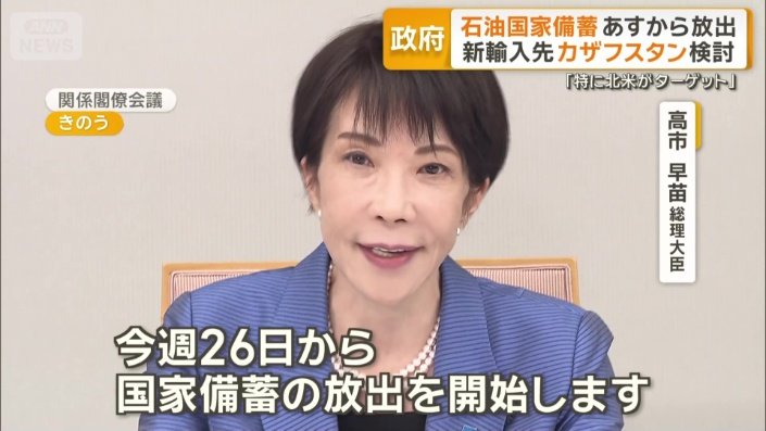 高市早苗総理大臣