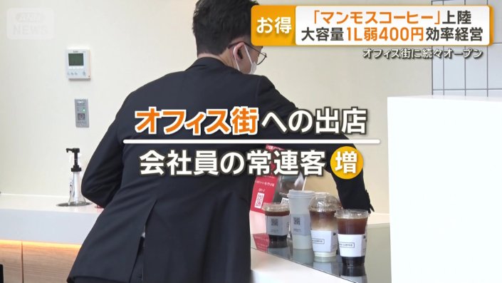 常連客を増やしている