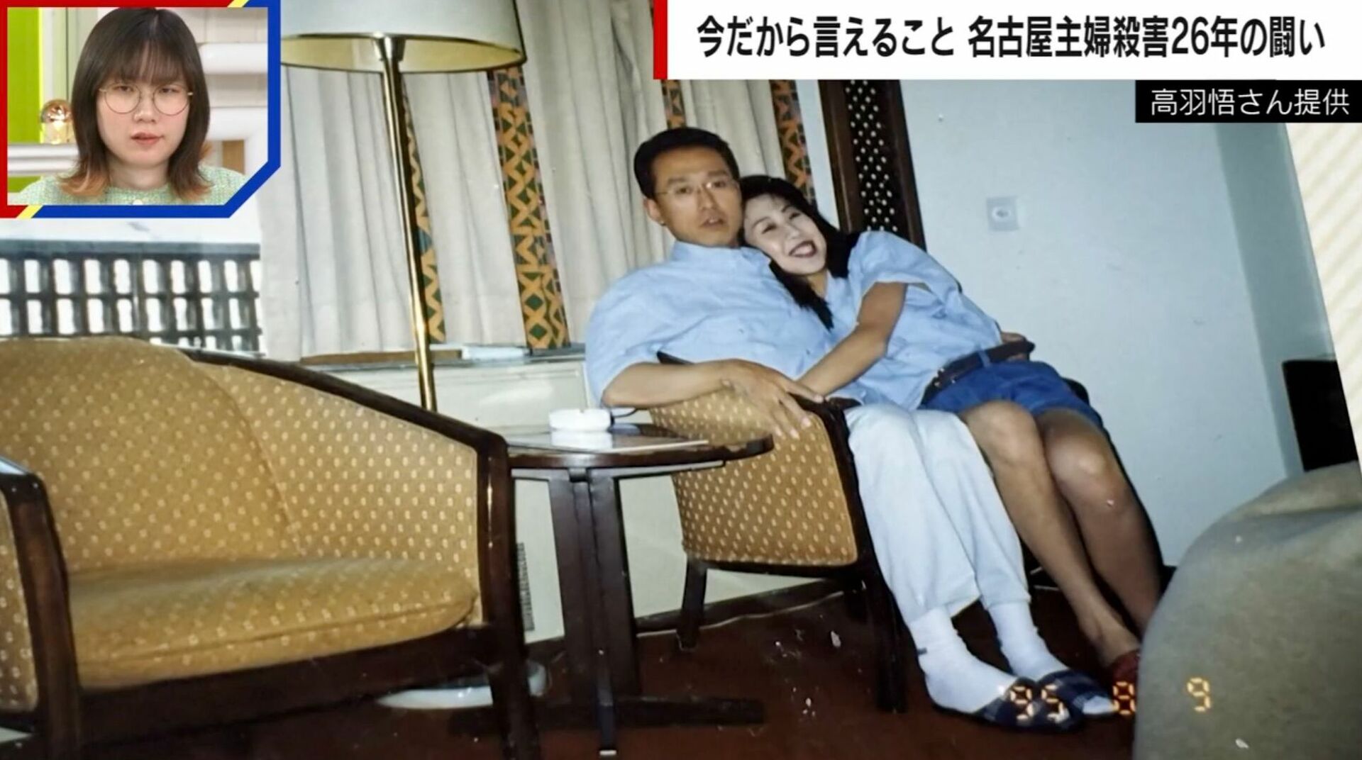 「こんなに会っていたら結婚したくなると言われた」安福被告の供述に被害者夫は困惑「正気かよ」 名古屋主婦殺害事件