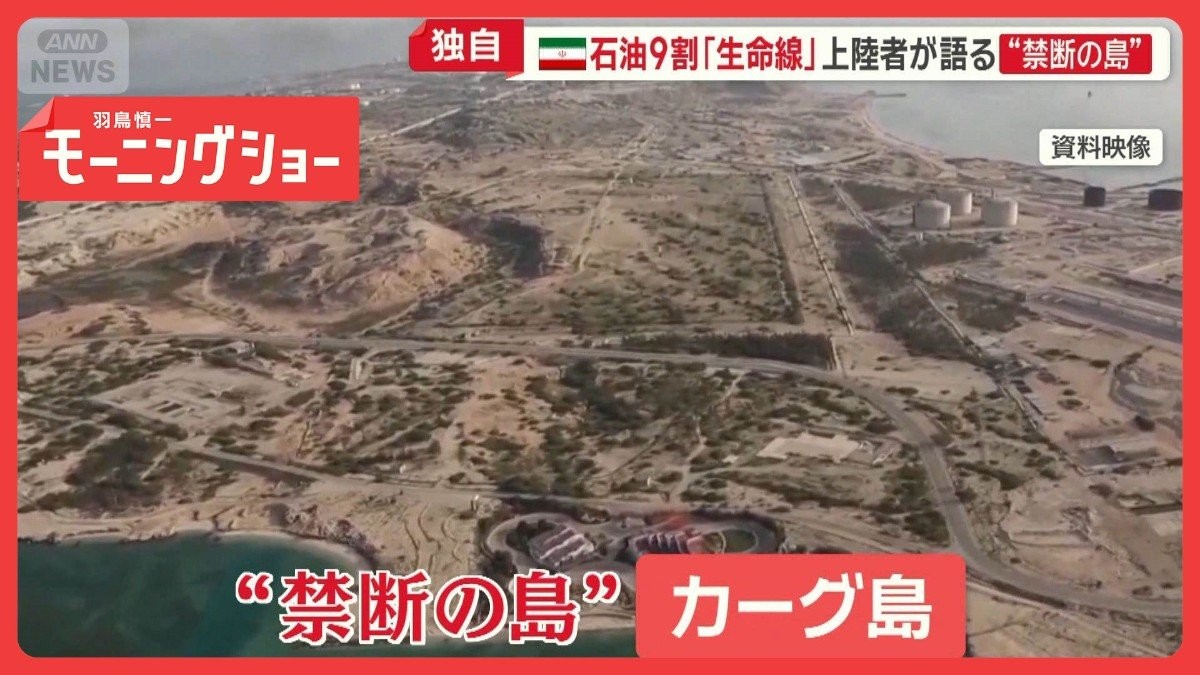 “禁断の島”カーグ島　上陸者が語る　石油9割「イラン経済の生命線」　米国制圧へ？