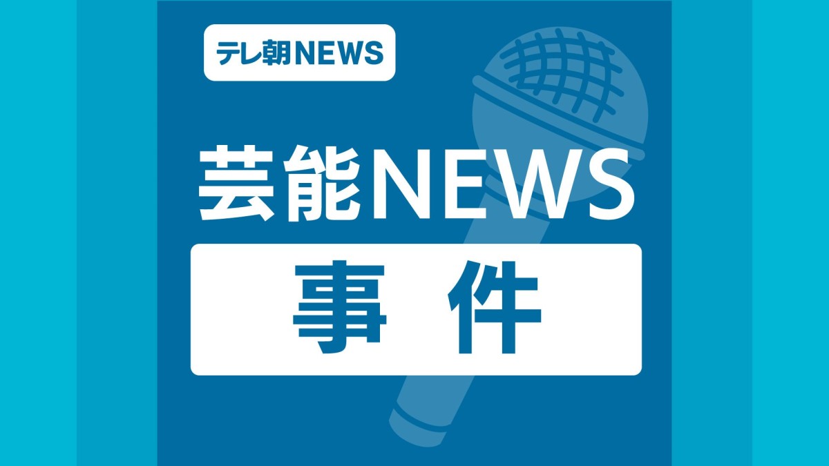 「XG」の元プロデューサーを東京地検が起訴　コカイン使用の罪