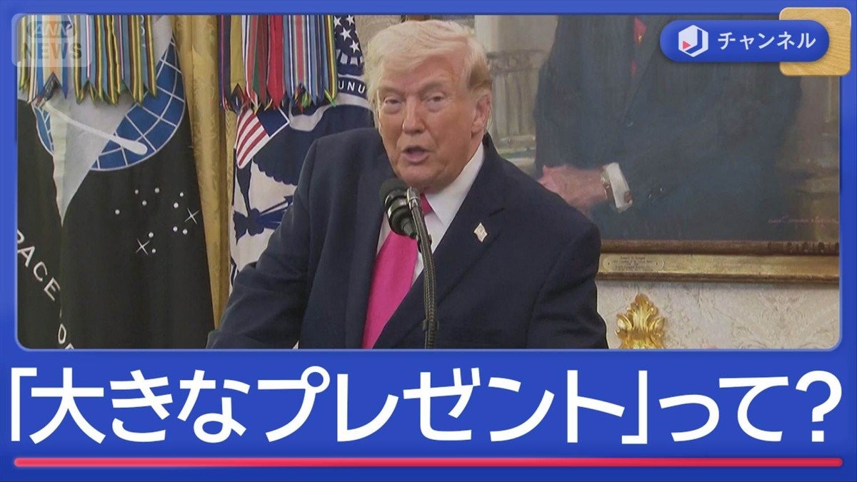 イランが譲歩？「大きなプレゼント」ってなに？