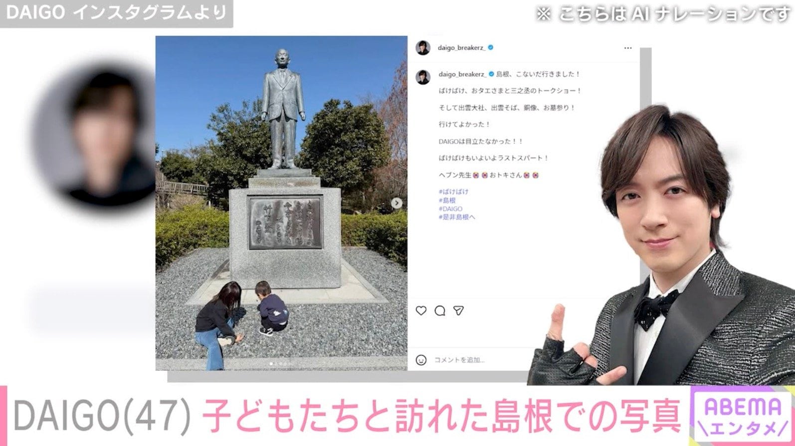 DAIGO Instagramより