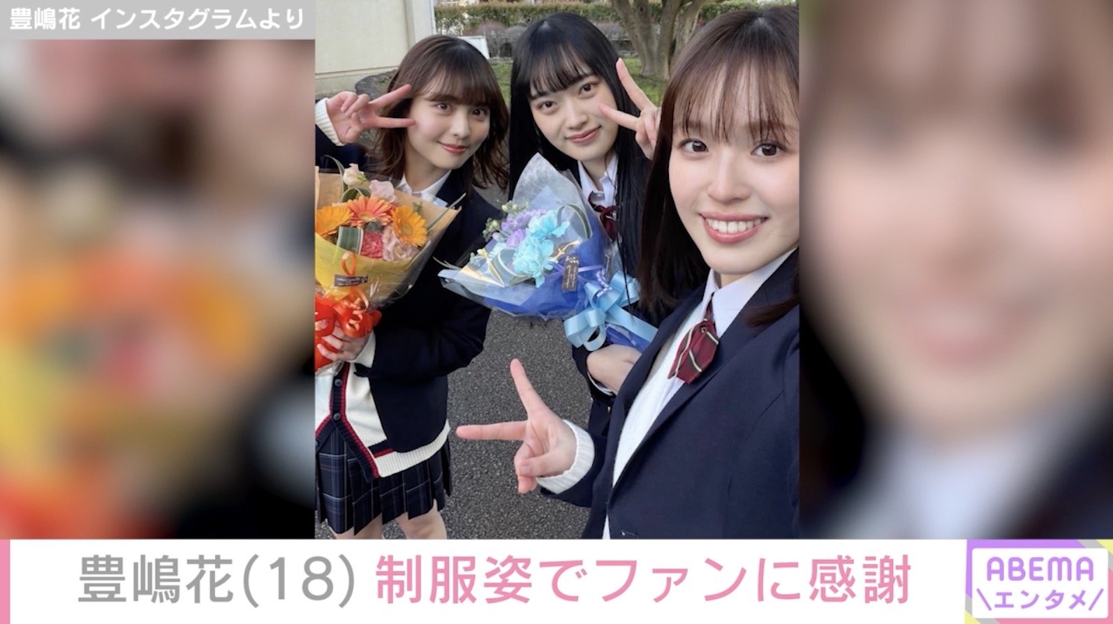 豊嶋花 Instagramより