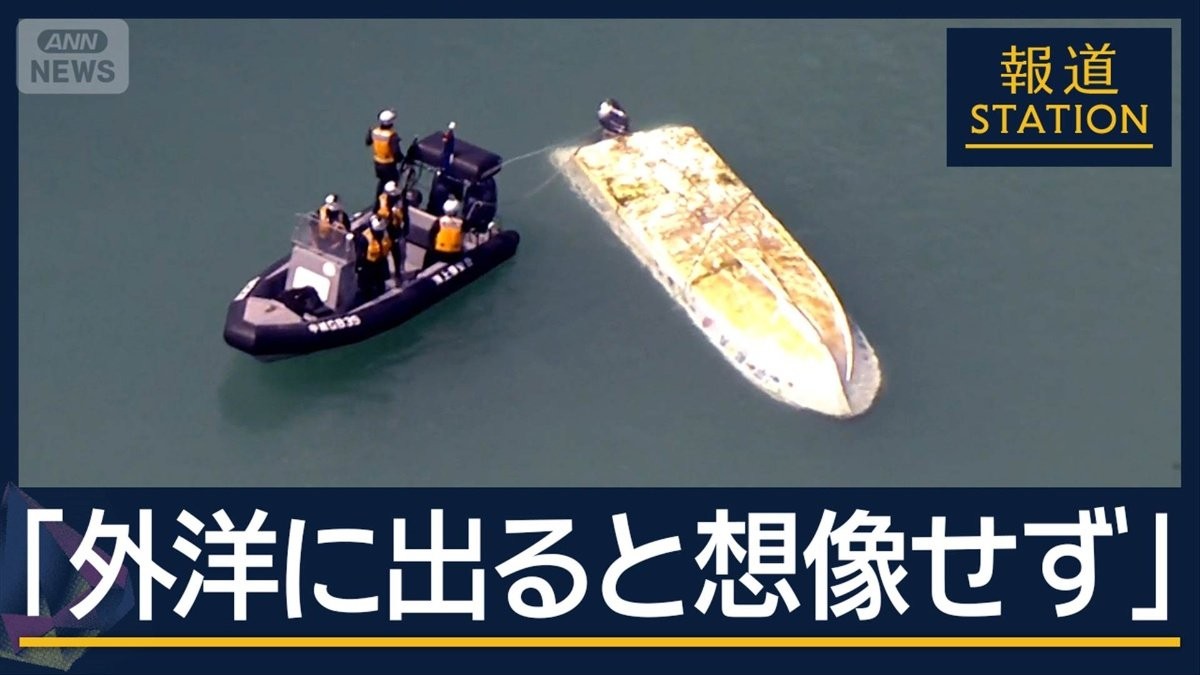 船長が航路変更？生徒も操船？保護者説明会で判明“不測の事態”辺野古沖転覆