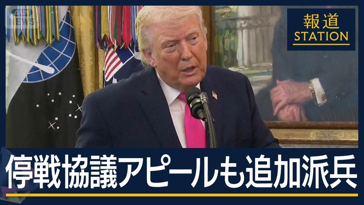 【報ステ解説】「イラン側から大きなプレゼント」停戦協議の裏で…続く軍事圧力