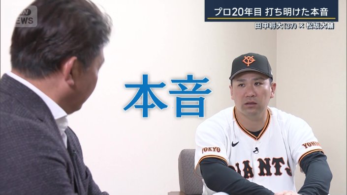 松坂大輔に明かした田中将大の本音