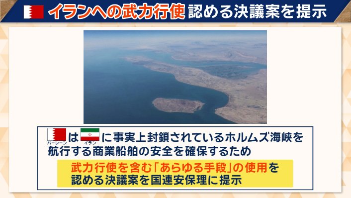 バーレーン　イランへの武力行使認める決議案を提示