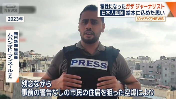 イスラエル軍の攻撃により犠牲に