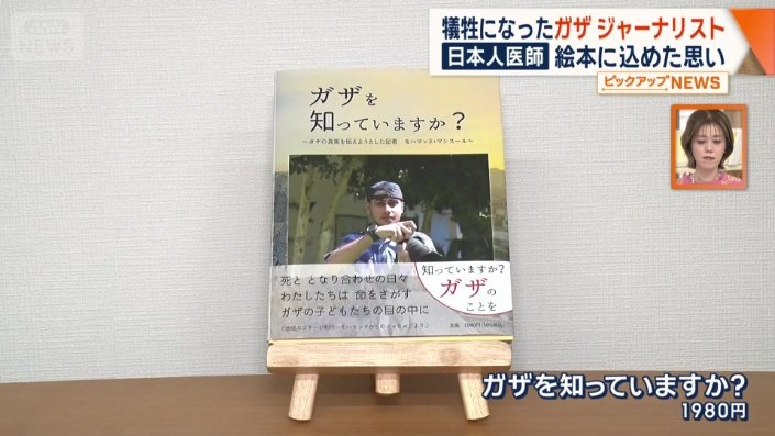 マンスールさんの人生を描いた絵本