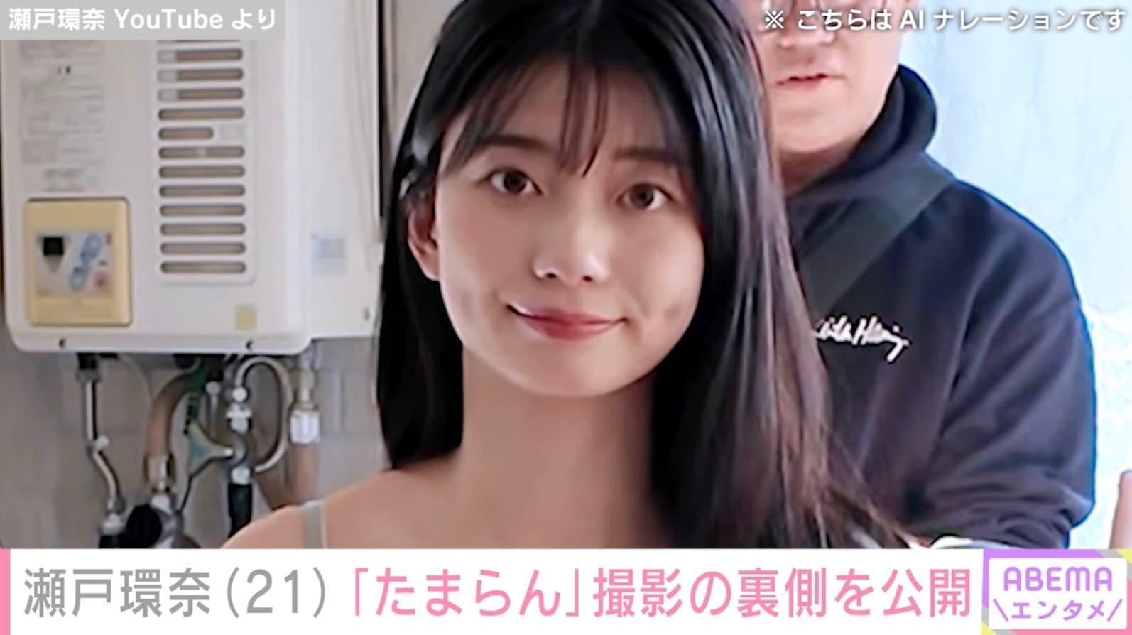 瀬戸環奈 YouTubeより