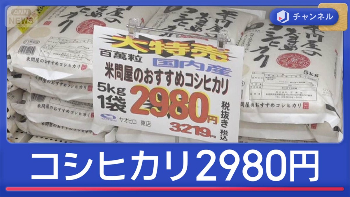 コシヒカリ税抜き2980円　なぜ？　年度末にコメお得