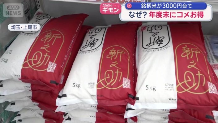 新しい銘柄米「新之助」