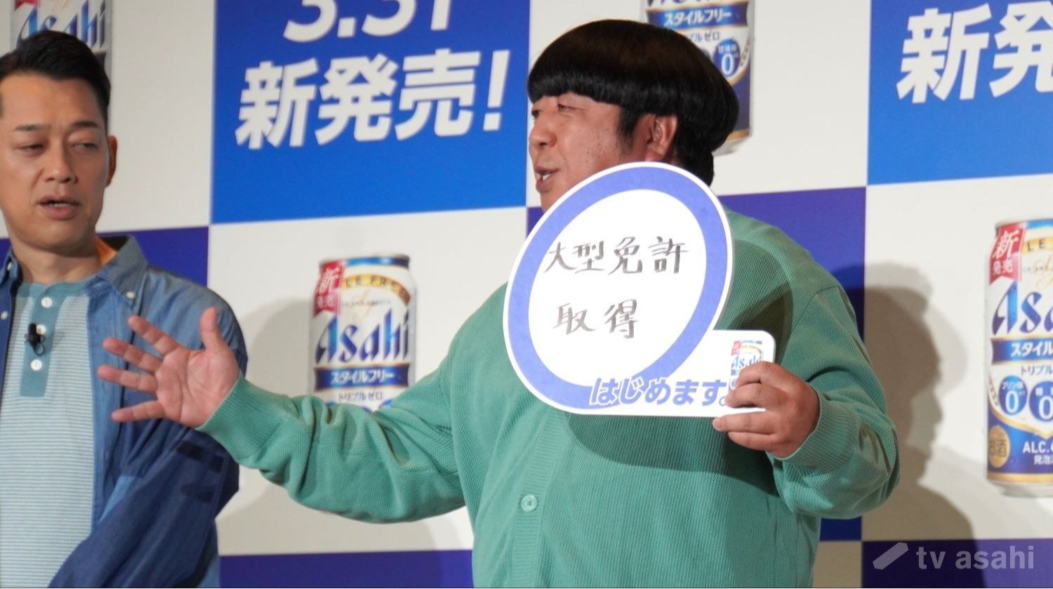 「バナナマン」日村勇紀、大型免許の取得を宣言「来月から本当に行きます」