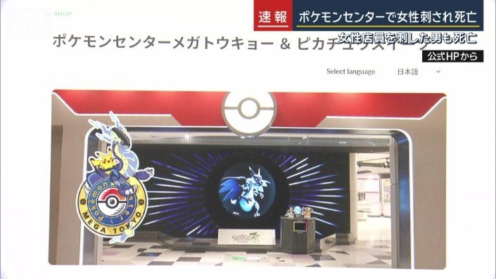 ポケットモンスターのオフィシャルショップ