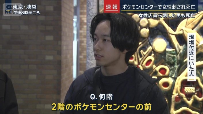 現場付近にいた人