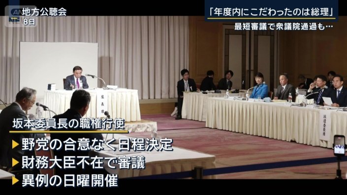 坂本委員長の職権行使