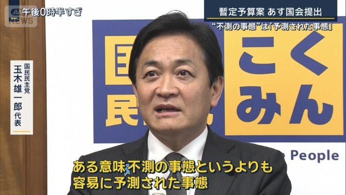 国民民主党 玉木雄一郎代表