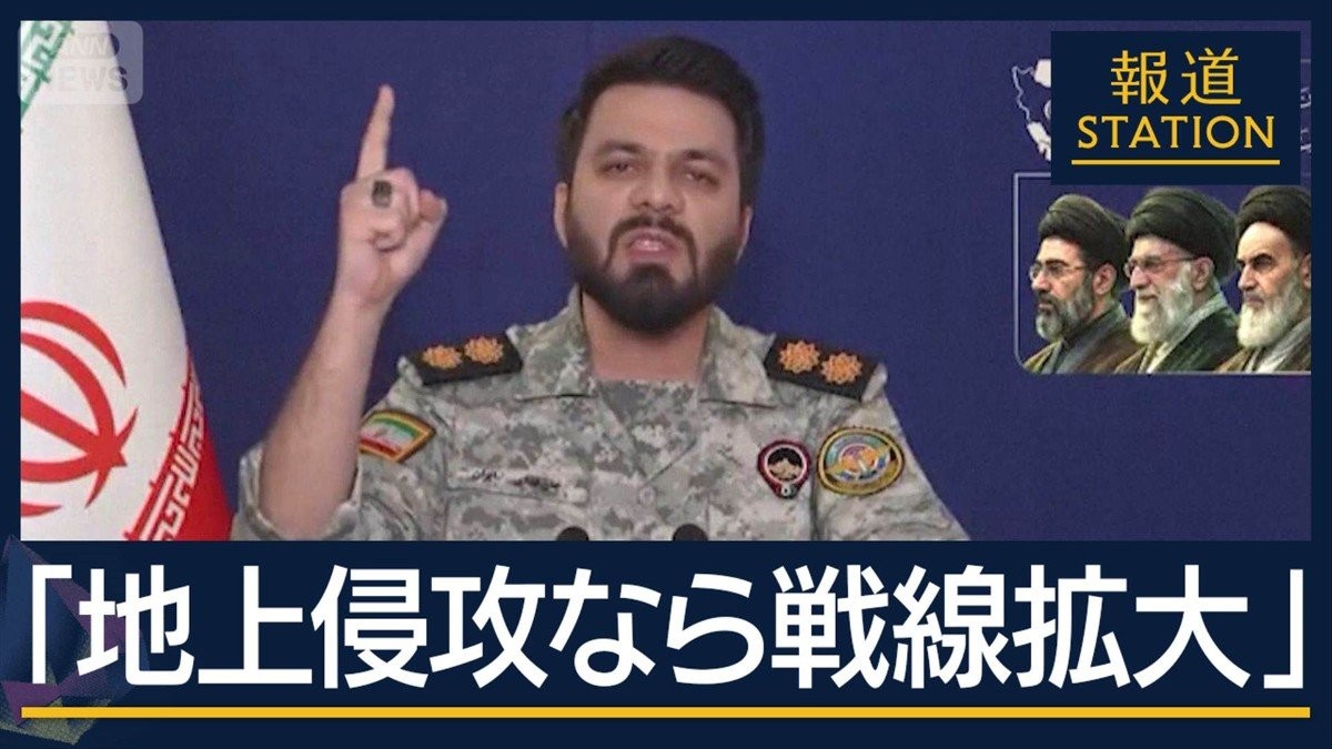 【報ステ解説】イラン「停戦協議一切ない」…別の“重要海峡”に戦線拡大の恐れも