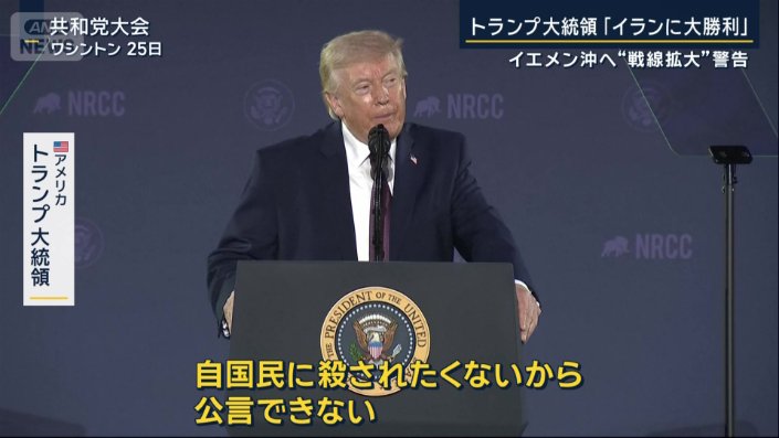 アメリカ　トランプ大統領