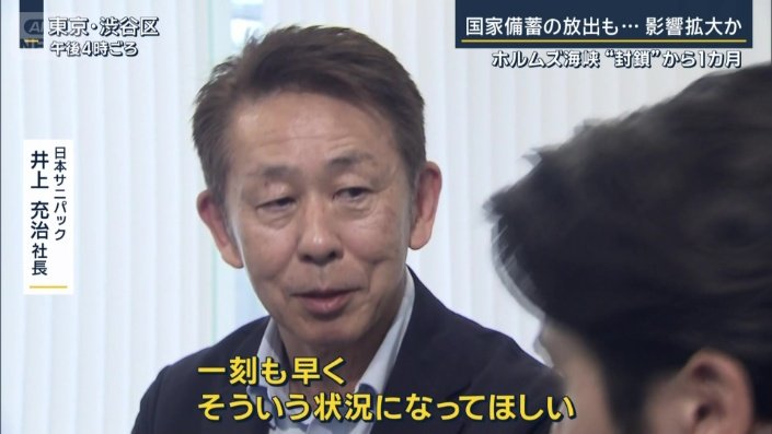 日本サニパック　井上充治社長