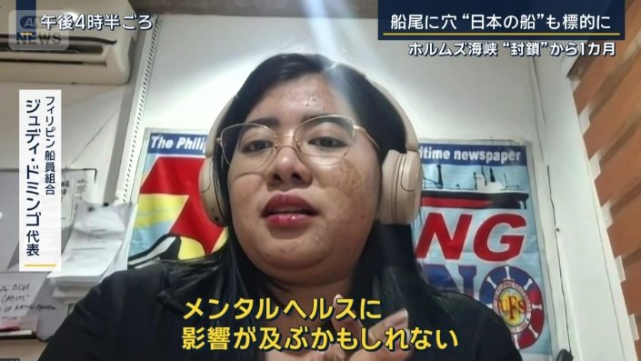 フィリピン船員組合　ジュディ・ドミンゴ代表