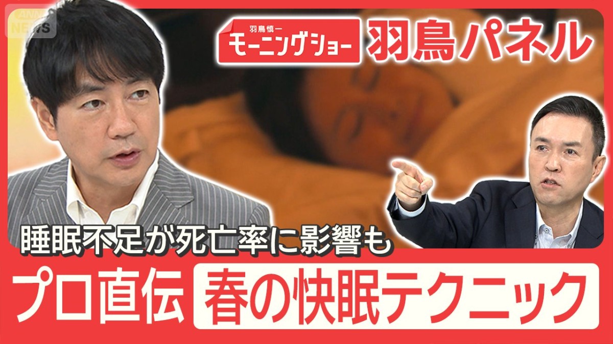 花粉・寒暖差で「眠れない」トマトが『深い睡眠』手助けに！？プロ直伝 春の快眠術