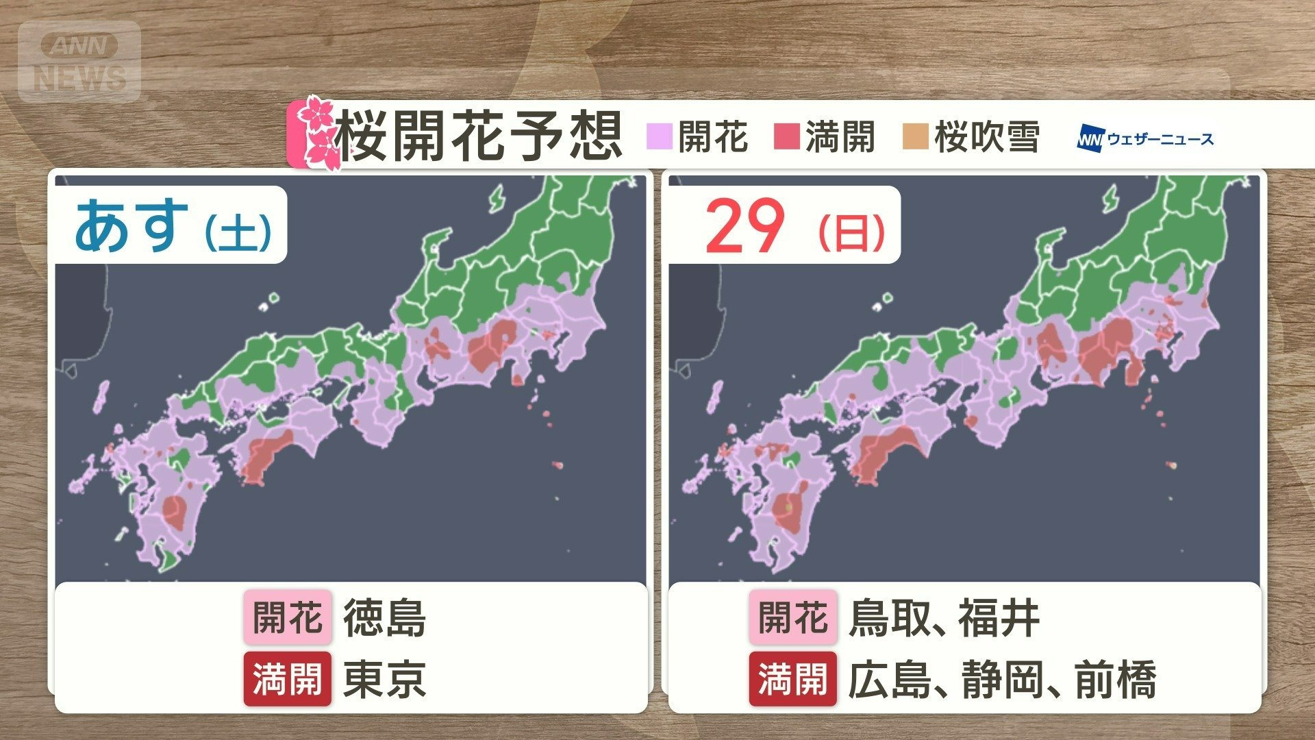 28日（土）29日（日）の桜予想マップ