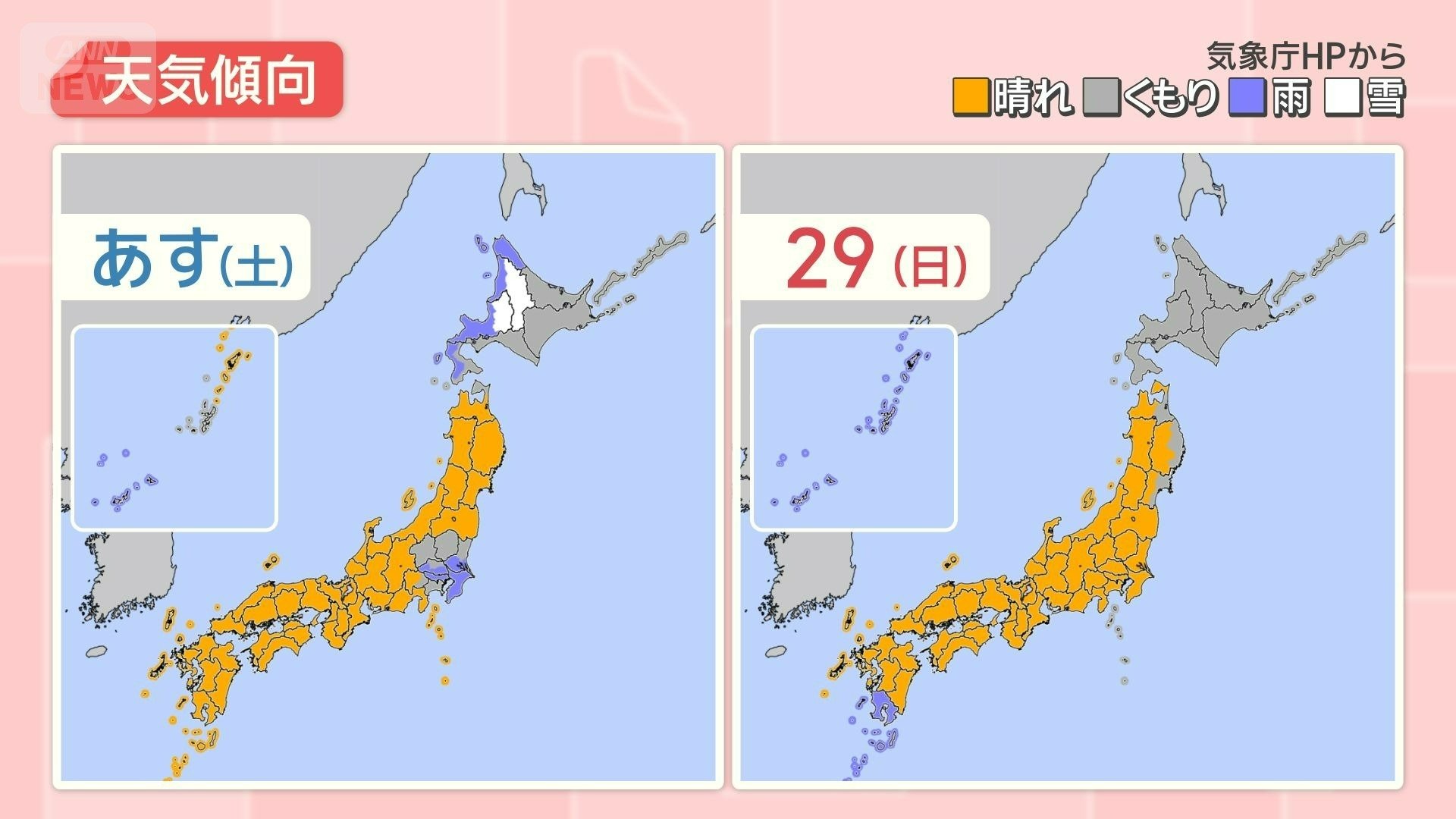 28日（土）29日（日）の天気傾向