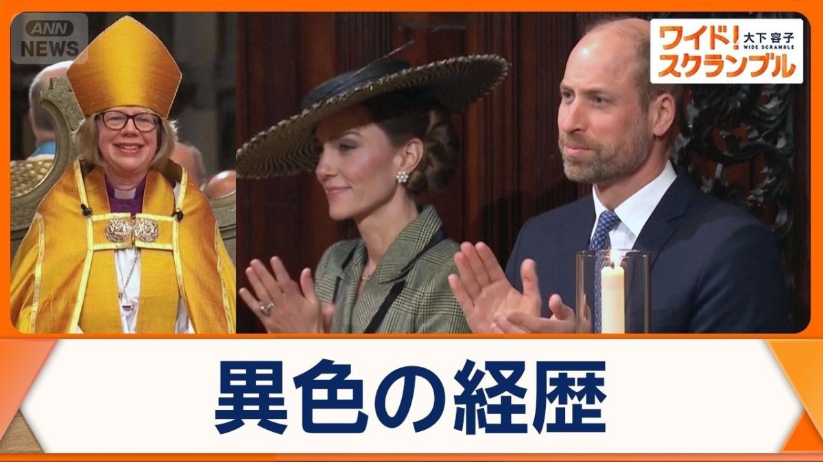 英国協会初の女性最高聖職者　元がん看護師が　就任式にウィリアム皇太子夫妻ら出席