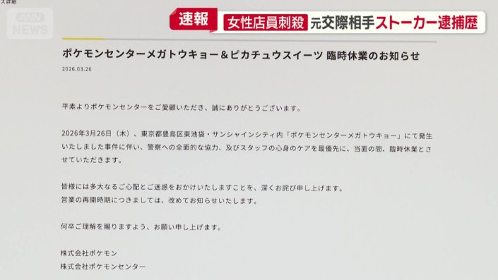 店舗の臨時休業を発表