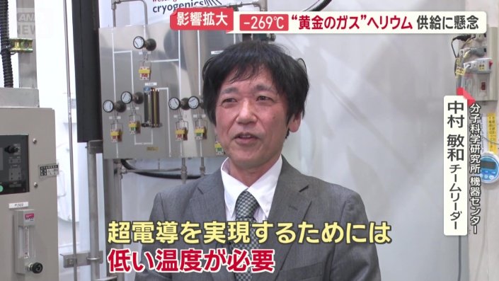 極低温のヘリウムは必要不可欠