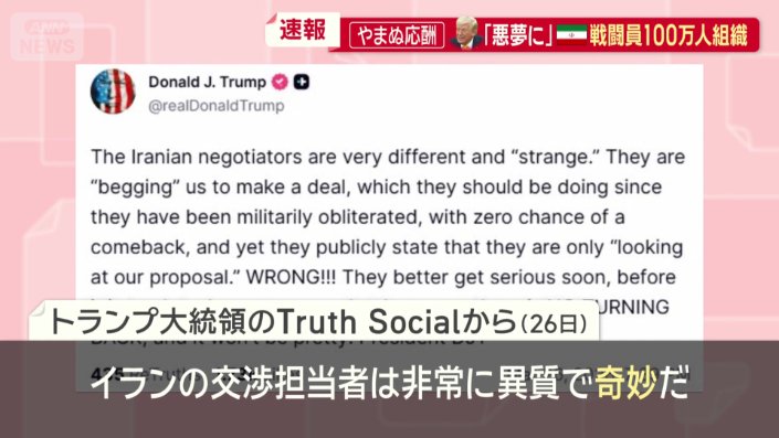 「彼らは我々に合意を結ぶよう懇願している」