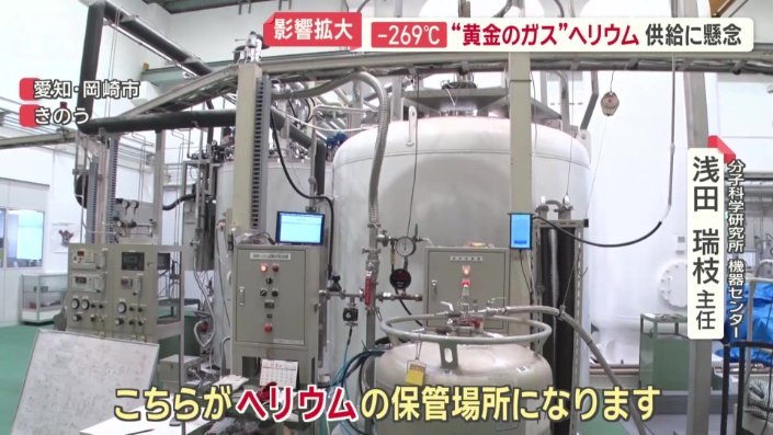 ヘリウムの保管場所