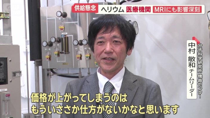 ヘリウムの供給がストップする可能性も